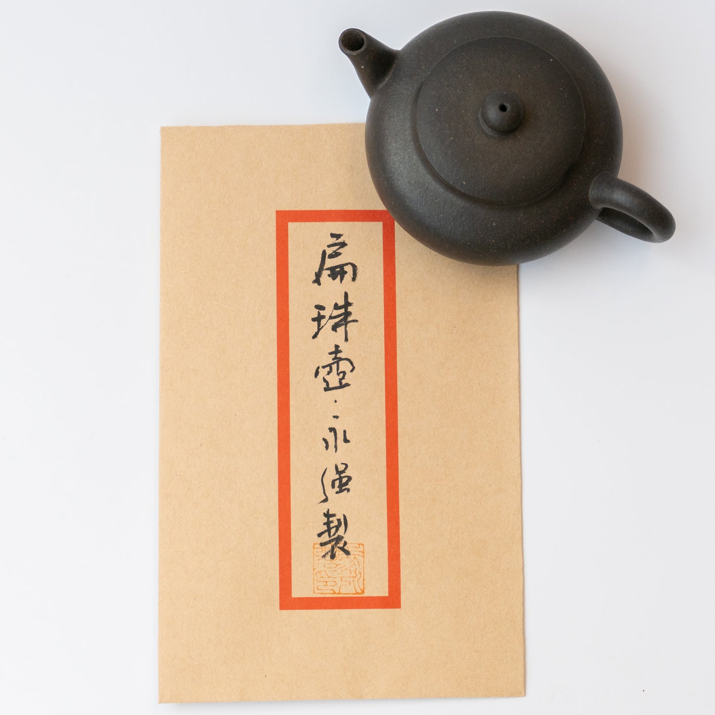 100ml Woodfired Aged Zini Bianzhu by Ma Yong Qiang