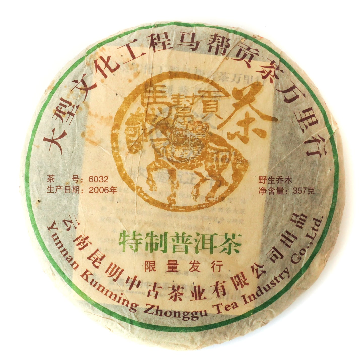 2006 Tea Horse Tribute Puerh Tea