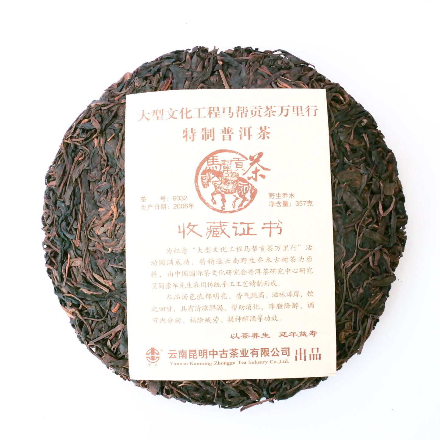 2006 Tea Horse Tribute Puerh Tea