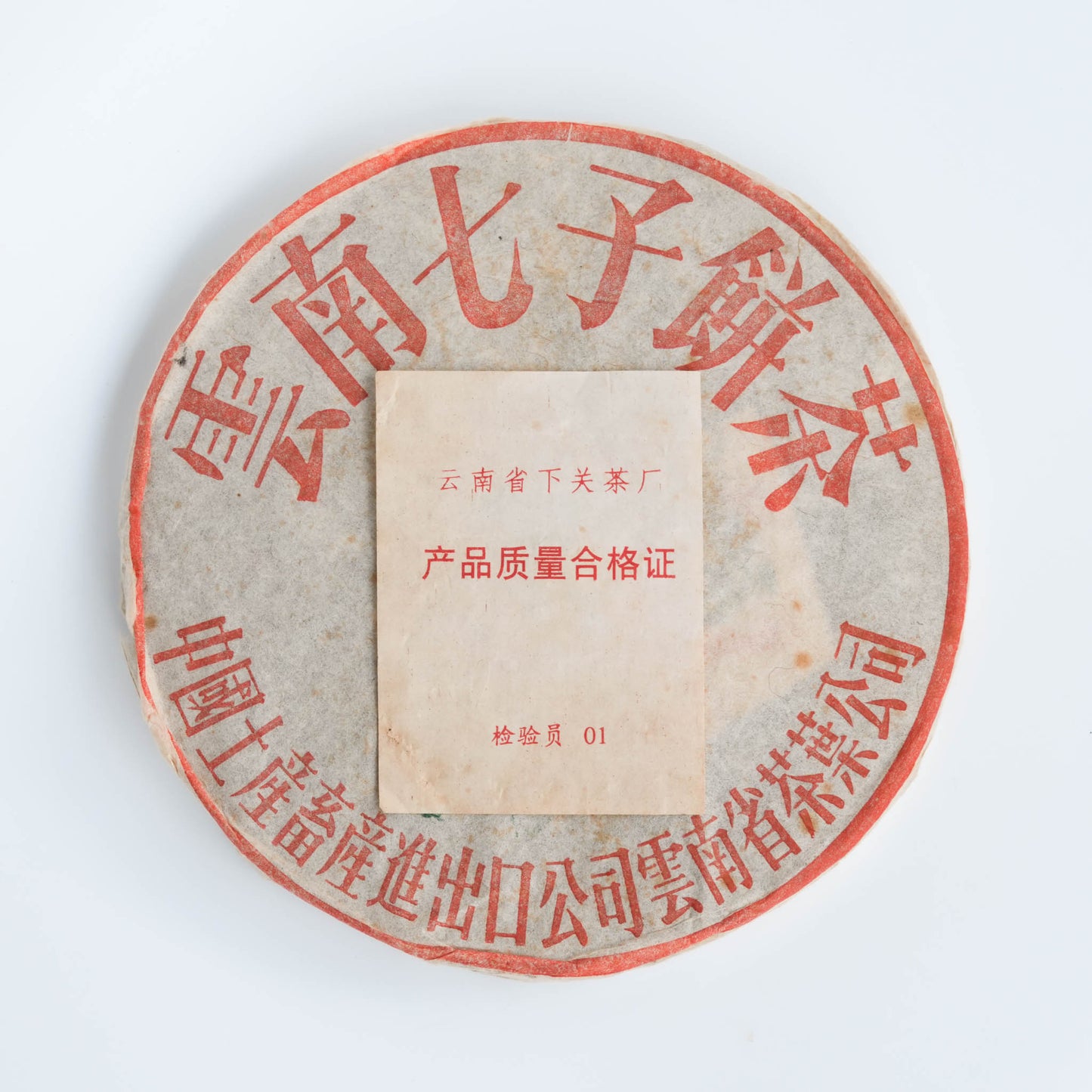2001 Xiaguan Iron Cake (Malaysia Export) 350g