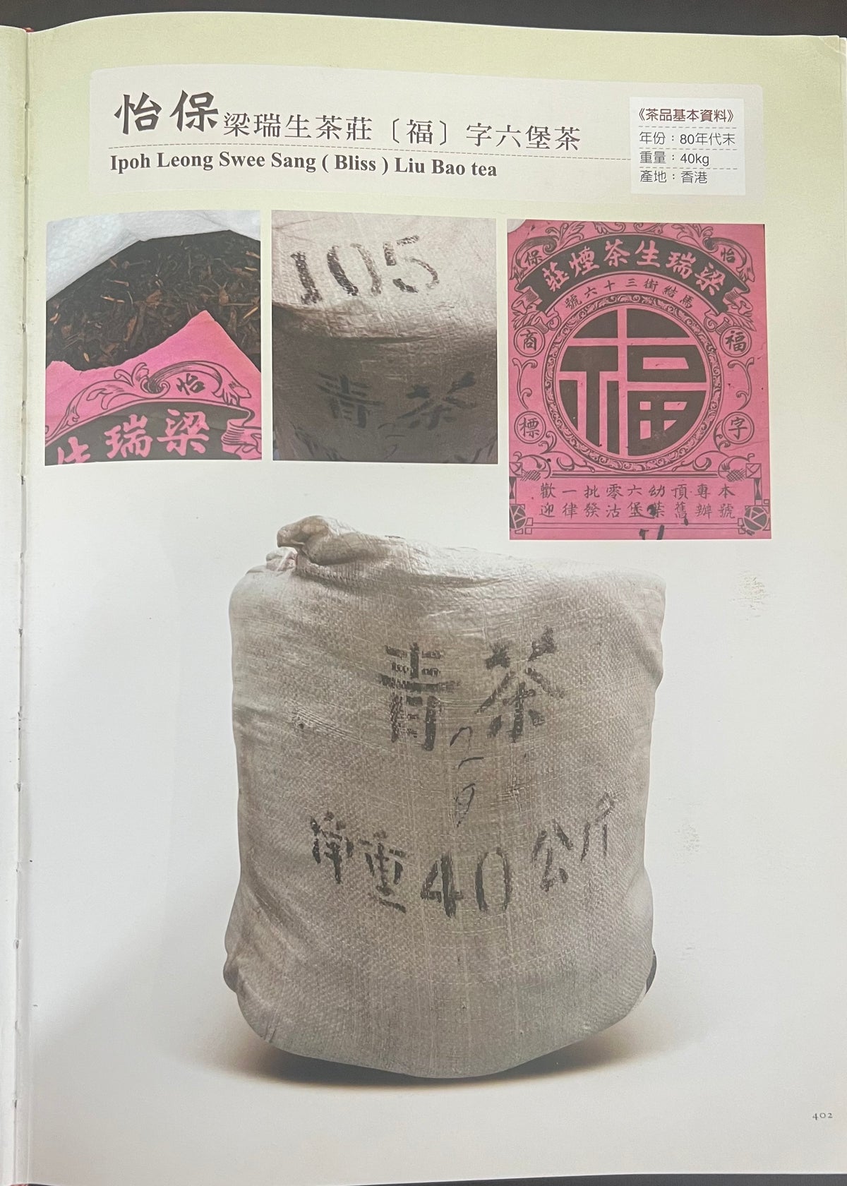1980's LSS "Bliss"/Qingcha Liubao