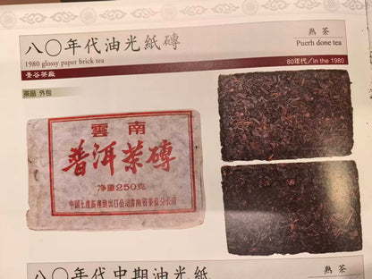 1980's Glossy Paper Shou Brick