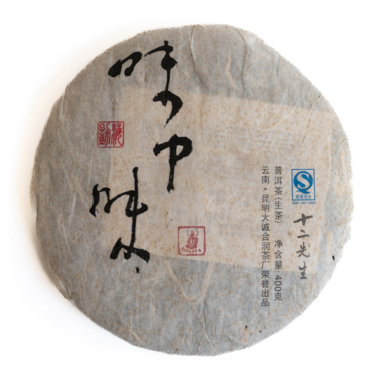 2007 12 Gentlemen Menghai