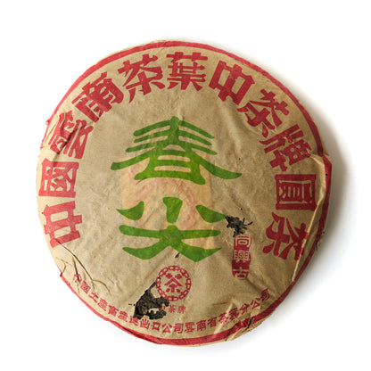 2004 "Smokey" Spring Buds Puerh Tea