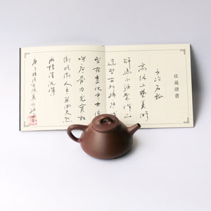 145ml ZiYe Shi Piao Yixing Teapot by Ma Yong Qiang